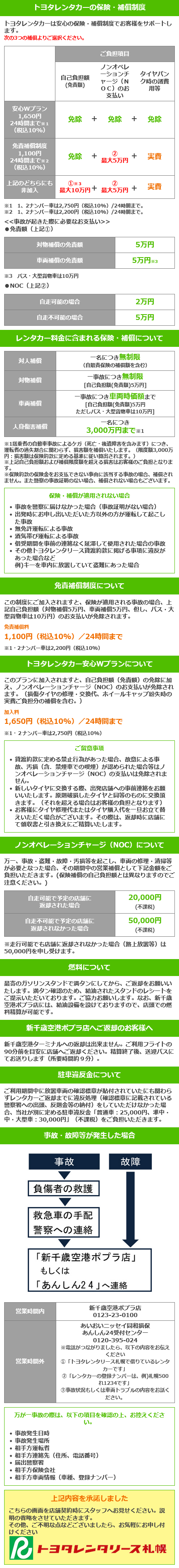 ポプラ店スマホクイックスタート